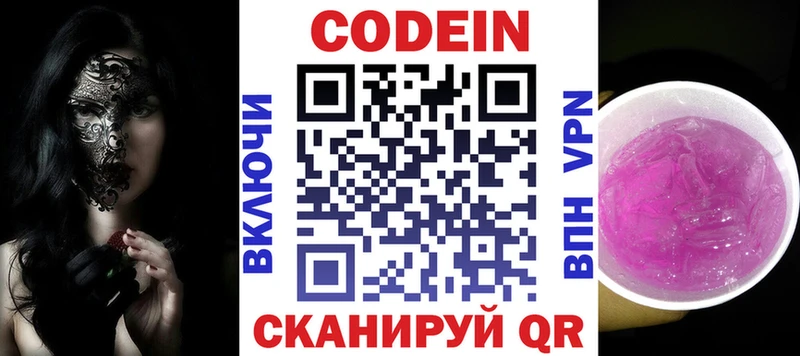 omg онион  Осташков  Кодеиновый сироп Lean напиток Lean (лин) 
